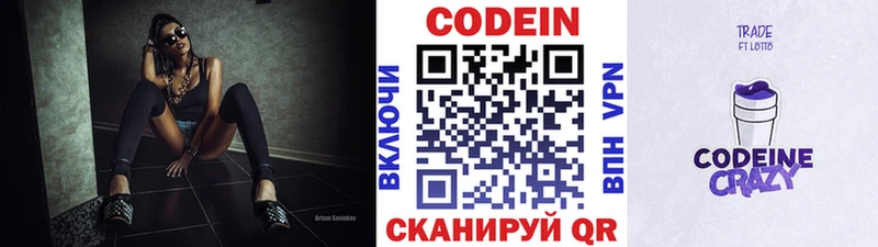 Кодеин Purple Drank Брюховецкая